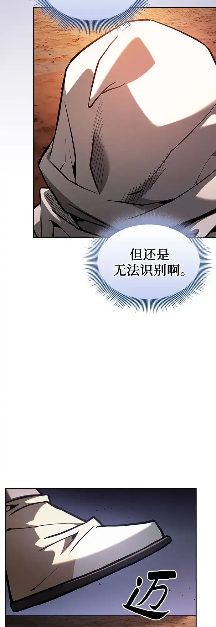 皇家学院的天才剑豪 第126话 第13页