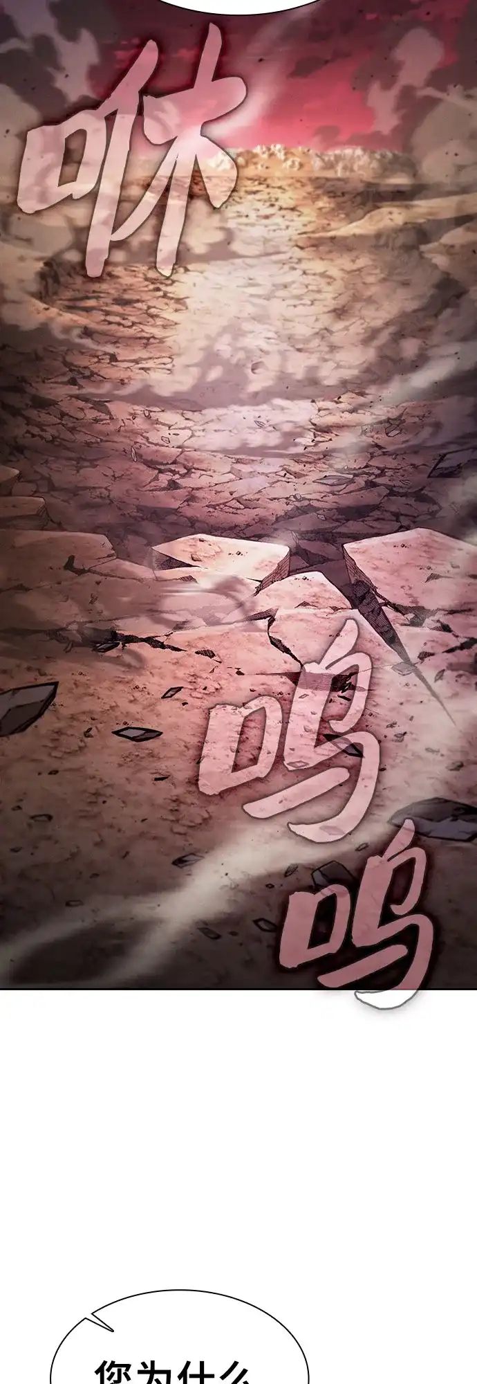 皇家学院的天才剑豪 第127话 第45页