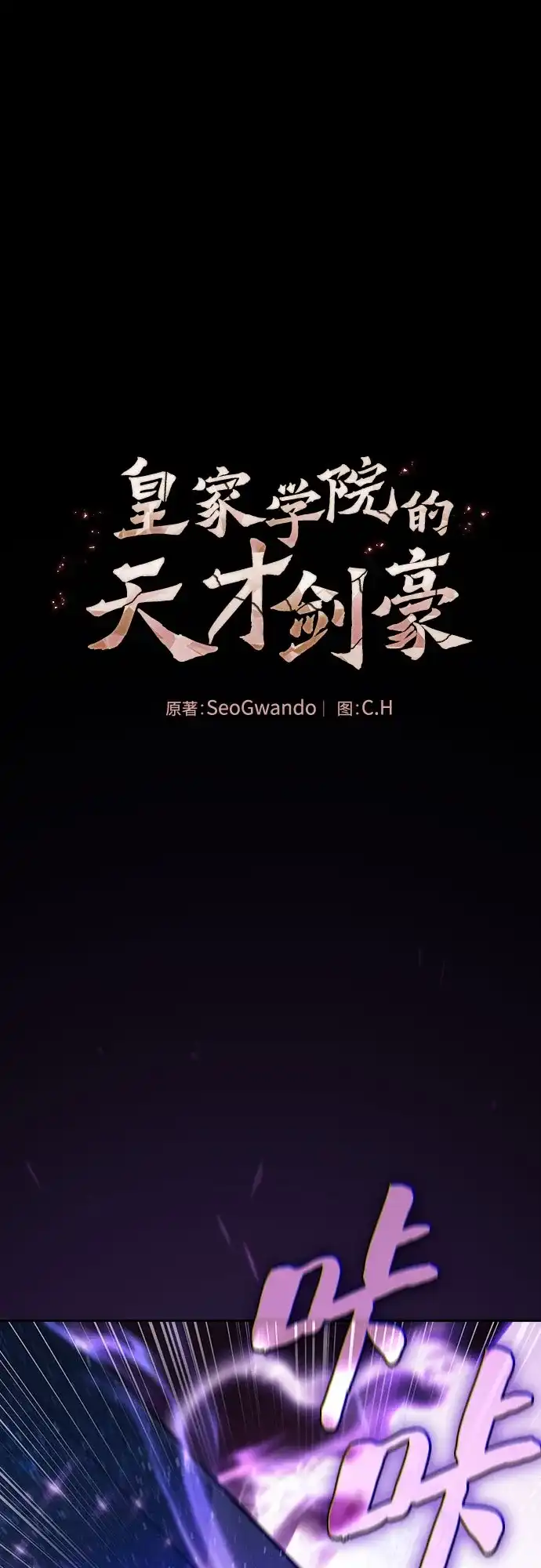 皇家学院的天才剑豪 第127话 第2页