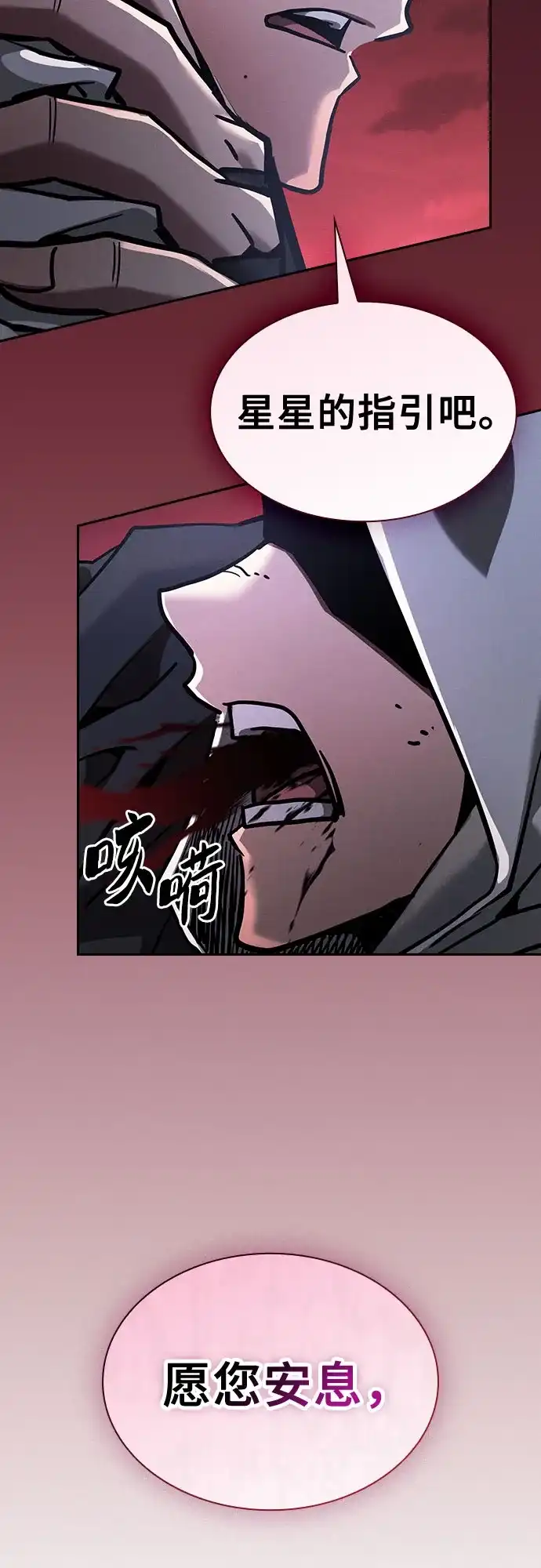 皇家学院的天才剑豪 第127话 第59页