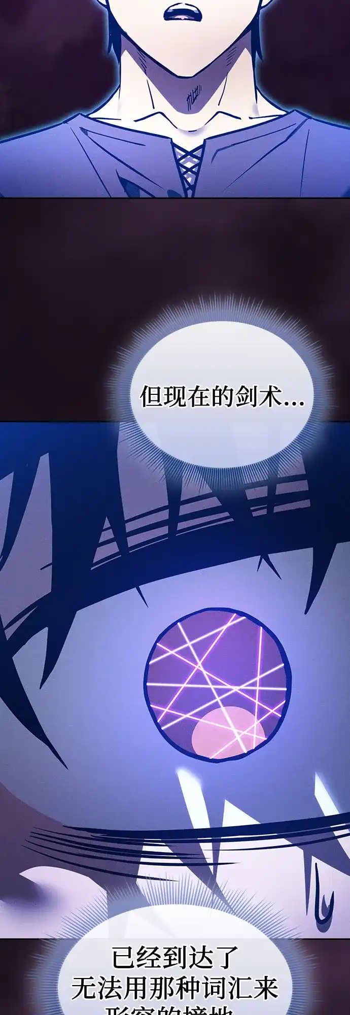 皇家学院的天才剑豪 第127话 第30页