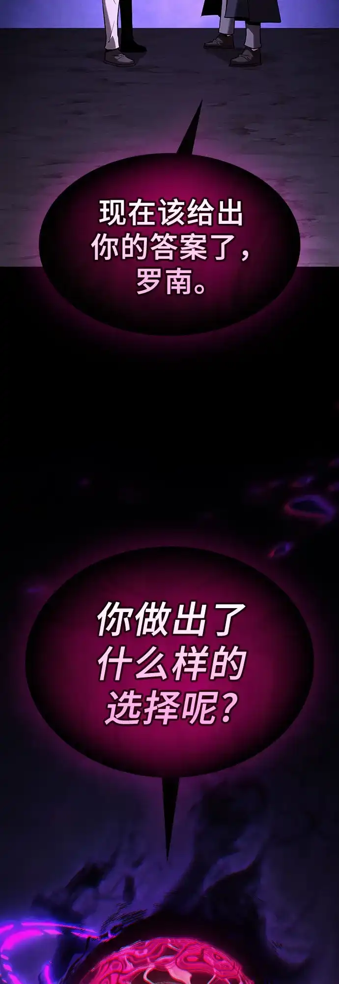 皇家学院的天才剑豪 第127话 第87页