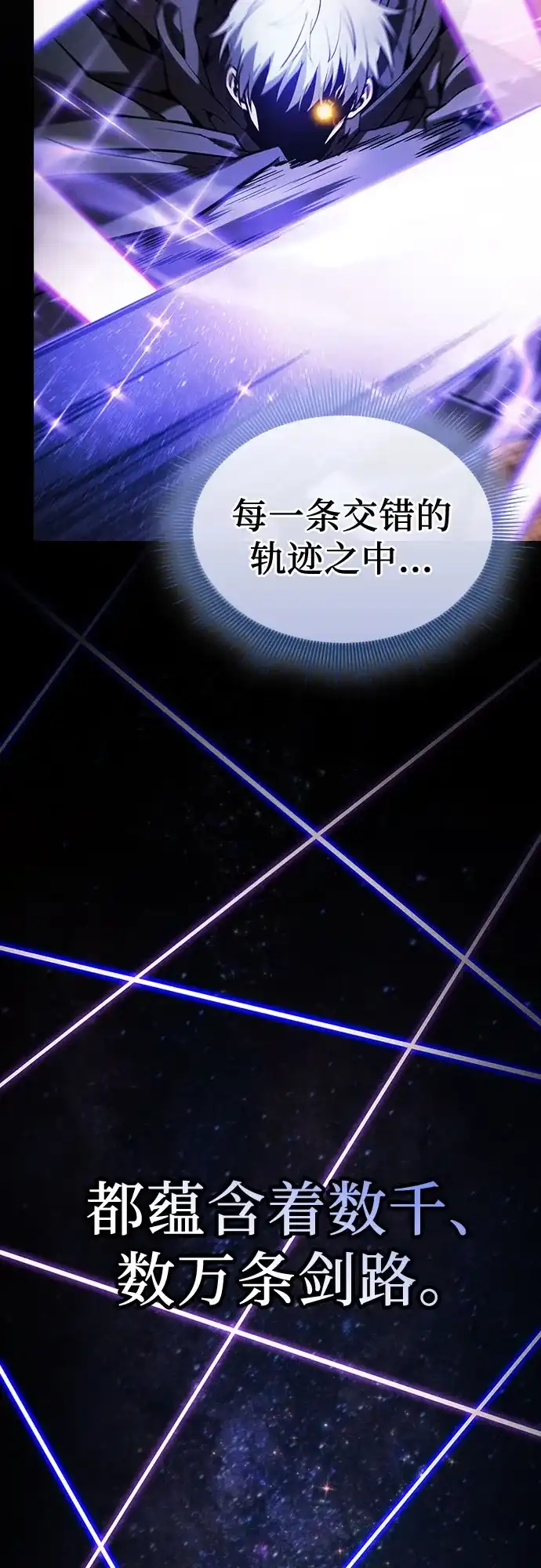 皇家学院的天才剑豪 第127话 第32页