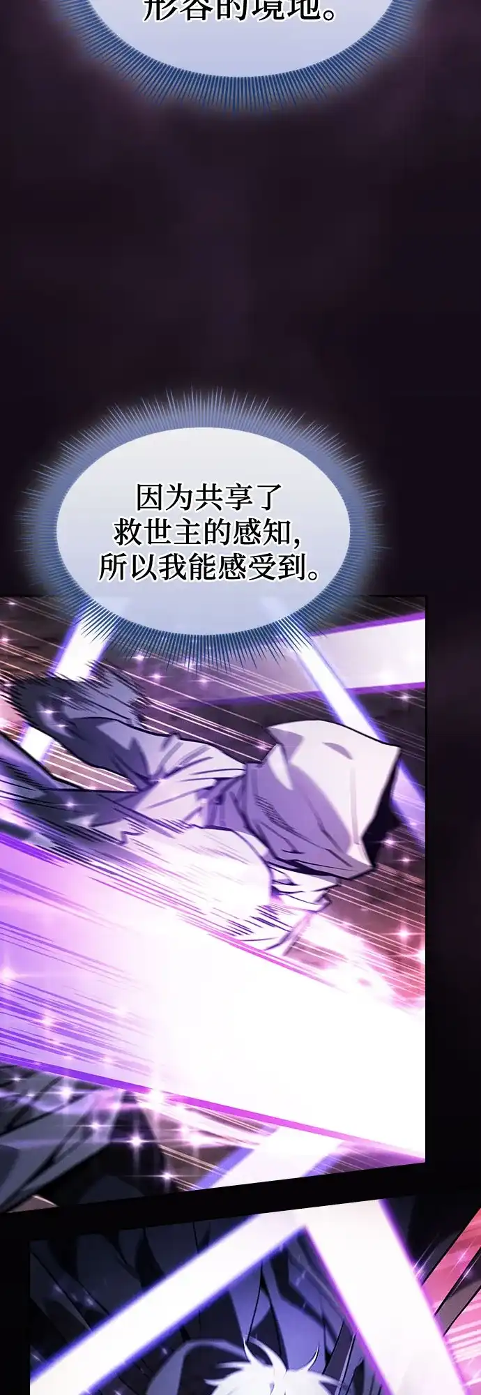 皇家学院的天才剑豪 第127话 第31页