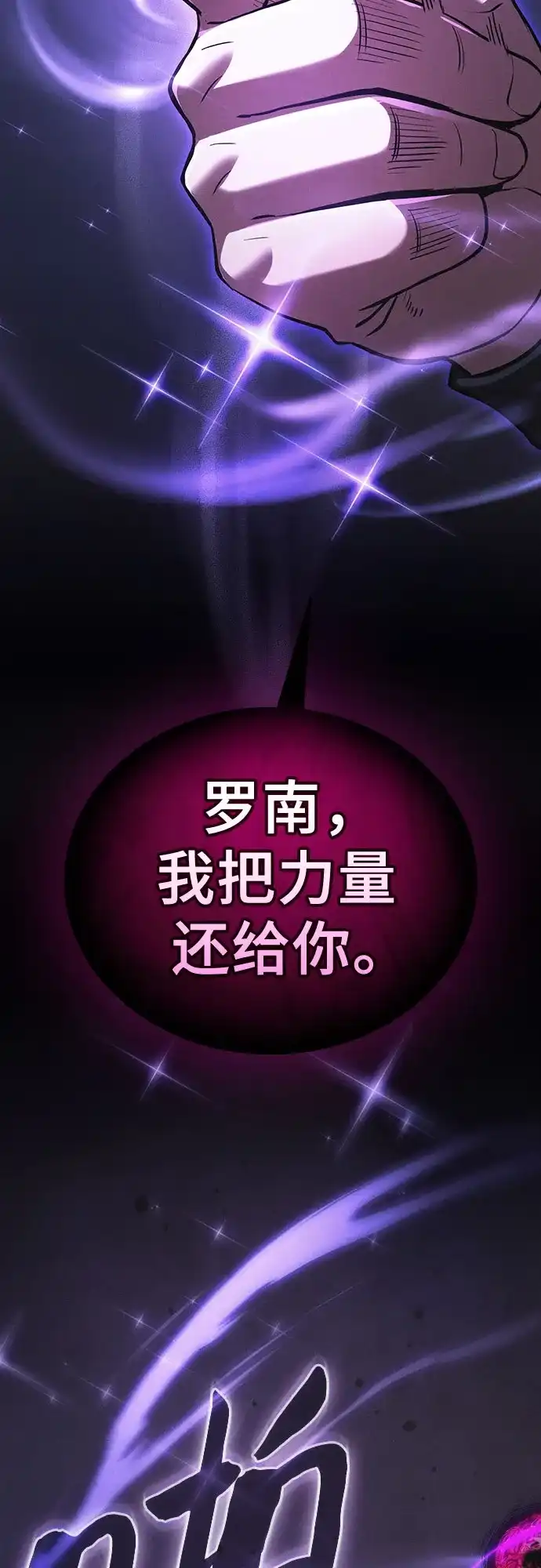 皇家学院的天才剑豪 第128话 第50页