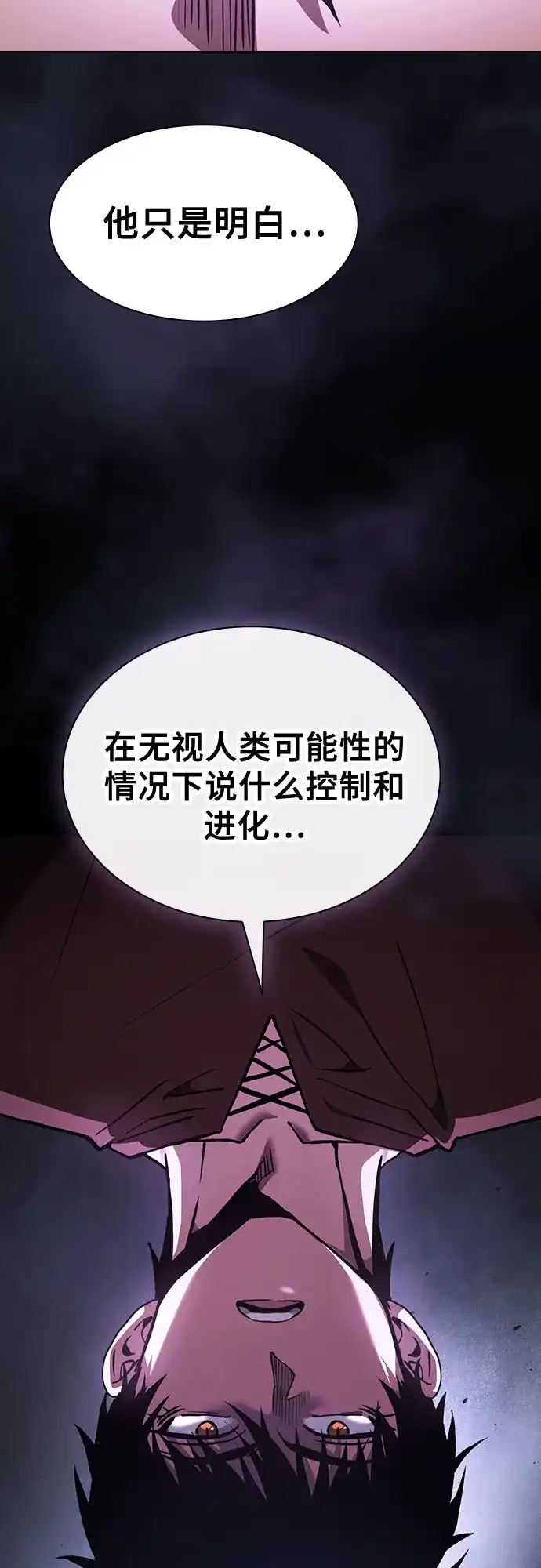 皇家学院的天才剑豪 第128话 第43页