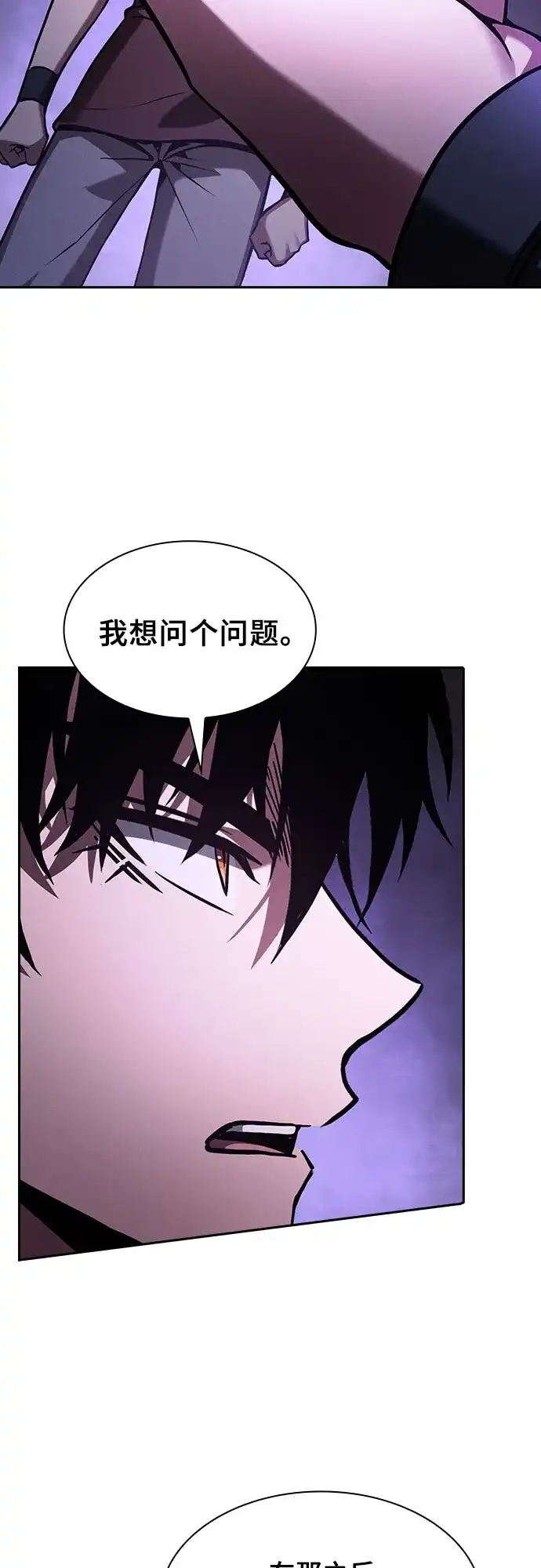 皇家学院的天才剑豪 第128话 第3页