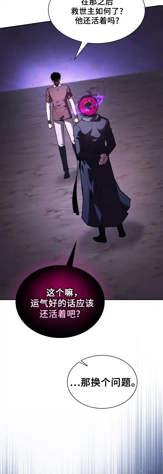 皇家学院的天才剑豪 第128话 第4页
