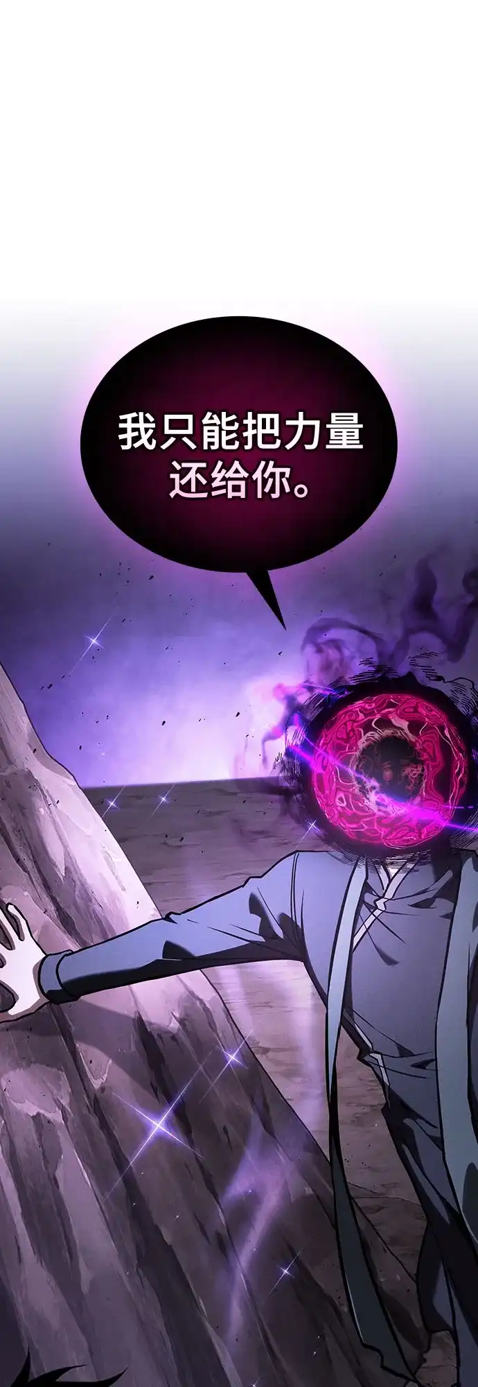 皇家学院的天才剑豪 第128话 第67页