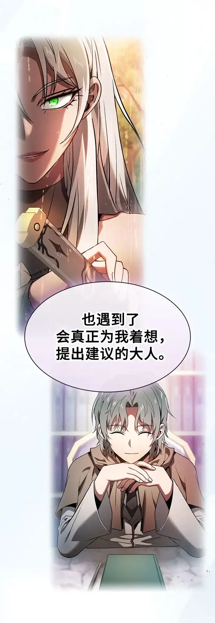 皇家学院的天才剑豪 第128话 第37页