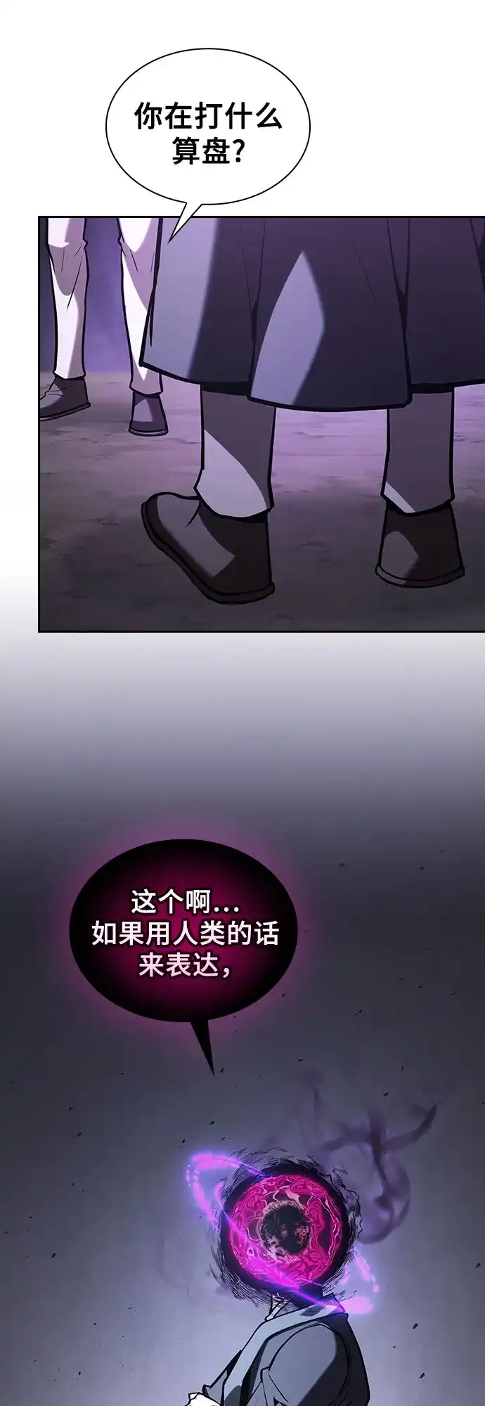 皇家学院的天才剑豪 第128话 第57页