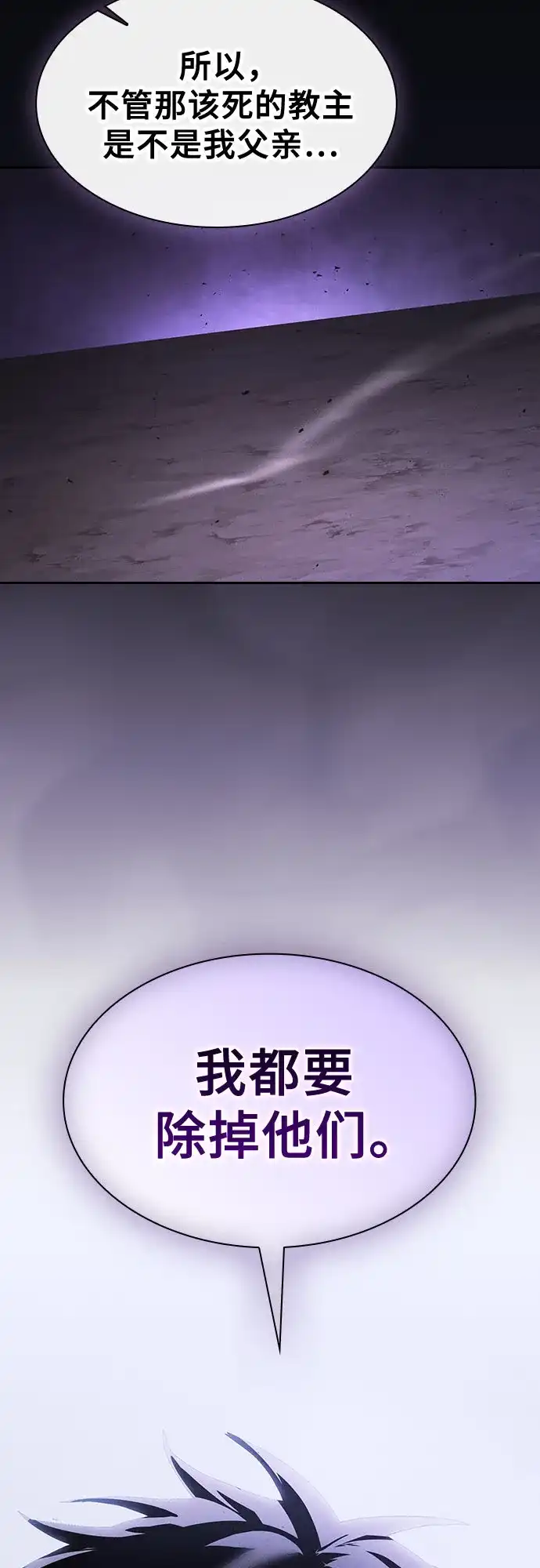 皇家学院的天才剑豪 第128话 第45页