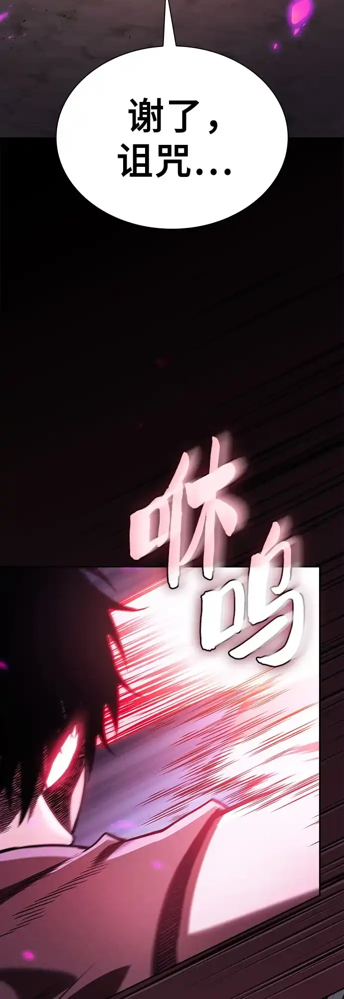 皇家学院的天才剑豪 第128话 第77页