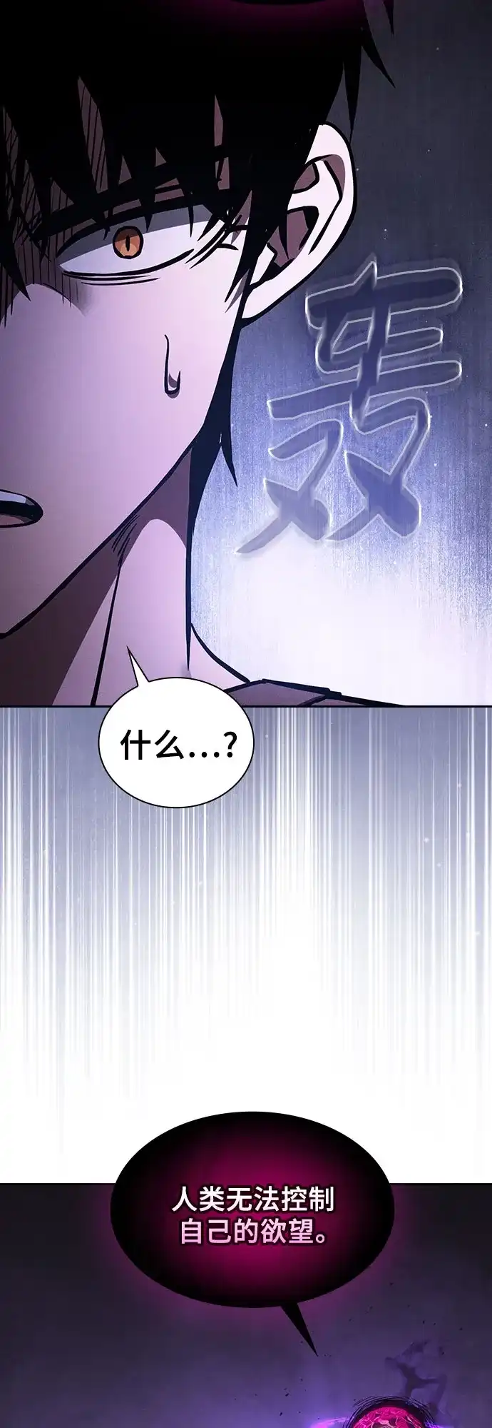 皇家学院的天才剑豪 第128话 第10页