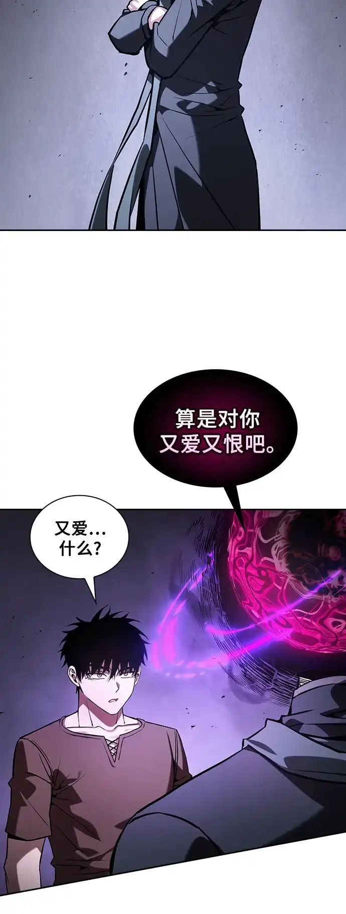 皇家学院的天才剑豪 第128话 第58页