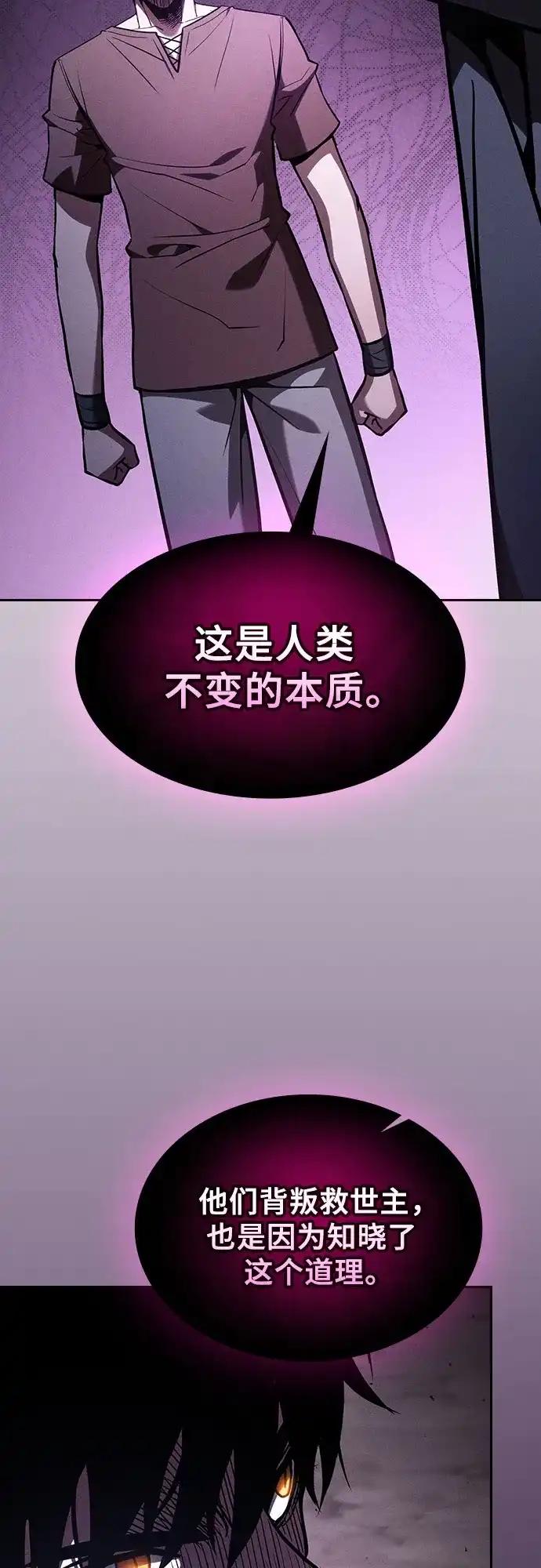 皇家学院的天才剑豪 第128话 第12页