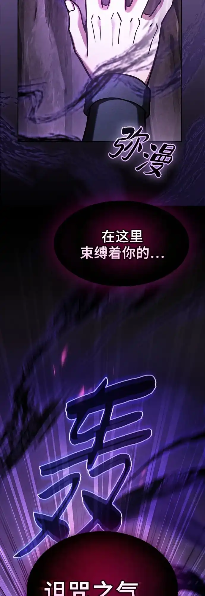 皇家学院的天才剑豪 第128话 第69页