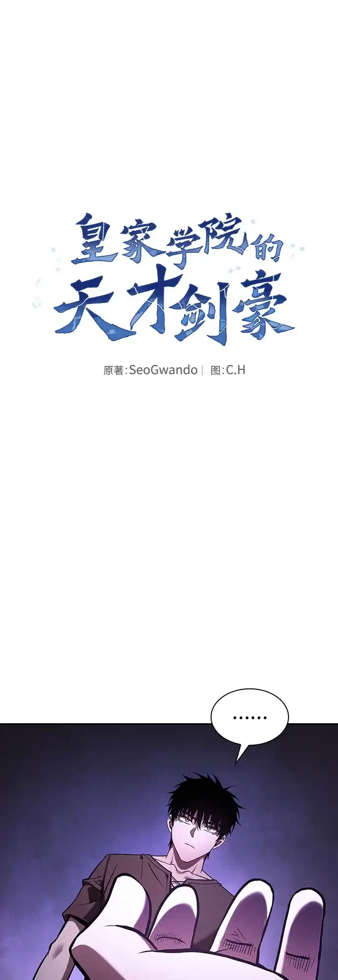 皇家学院的天才剑豪 第128话 第2页