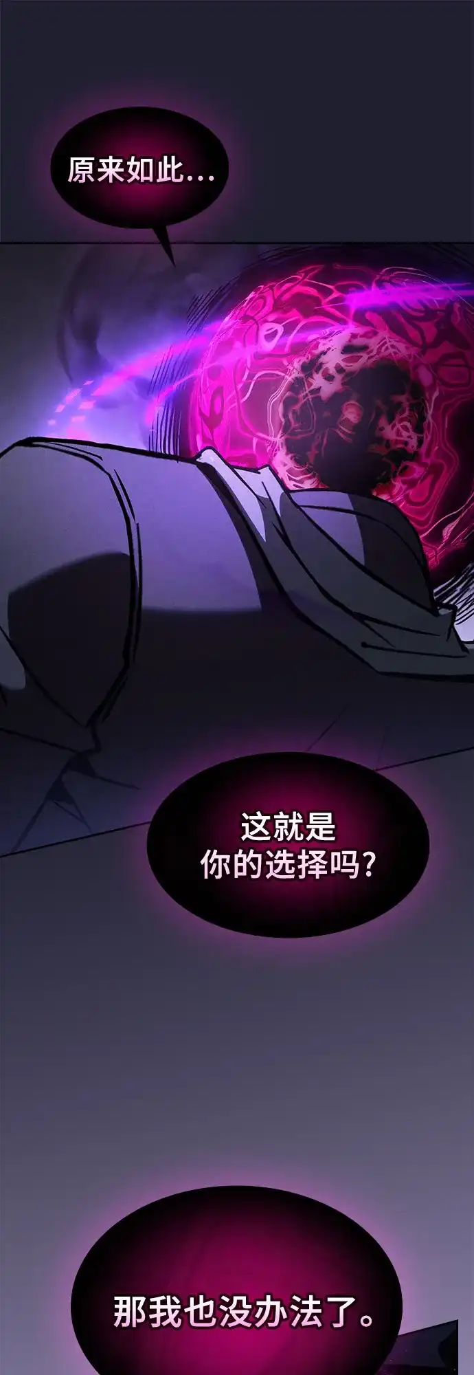 皇家学院的天才剑豪 第128话 第48页
