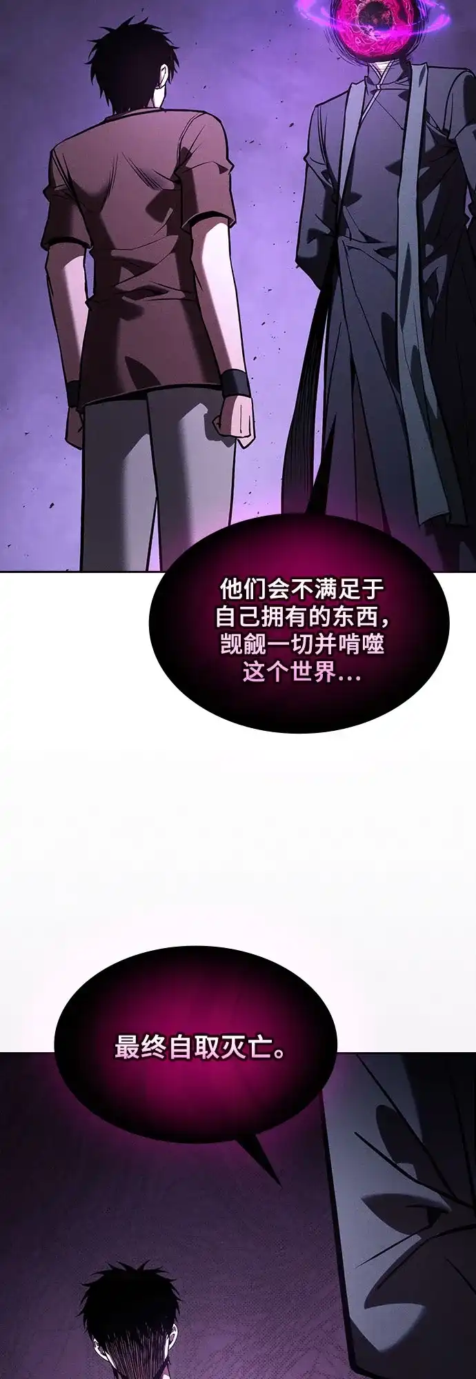 皇家学院的天才剑豪 第128话 第11页
