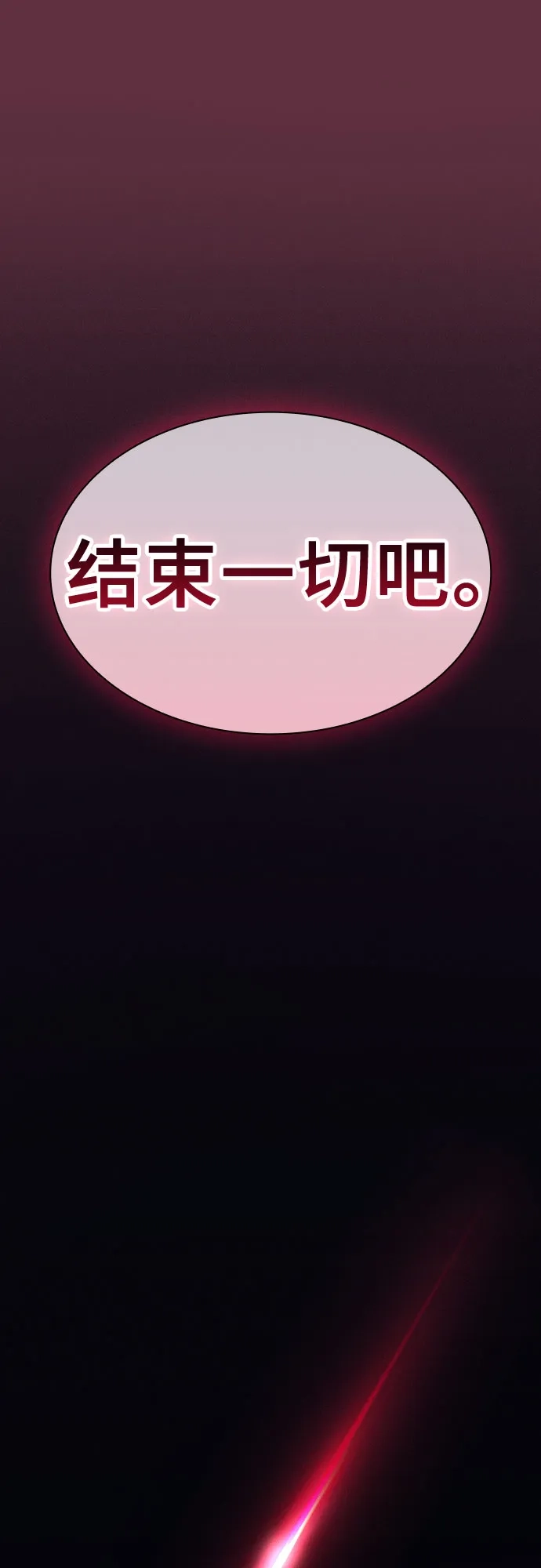 皇家学院的天才剑豪 第128话 第79页