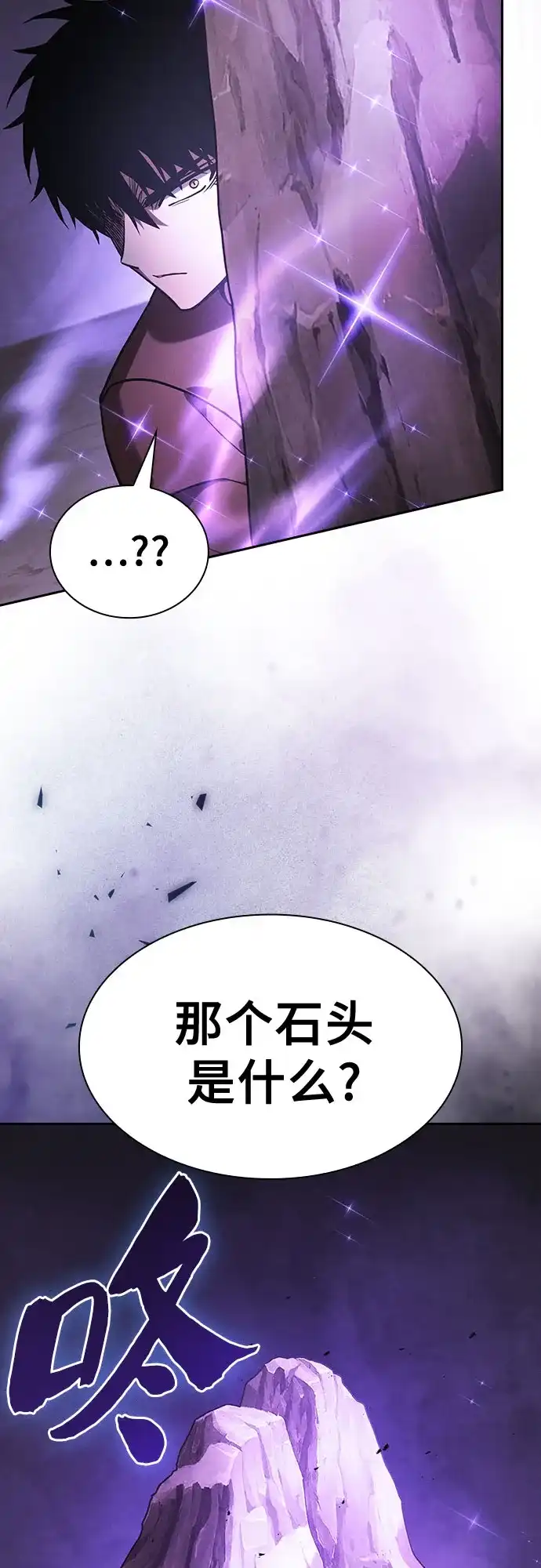 皇家学院的天才剑豪 第128话 第52页