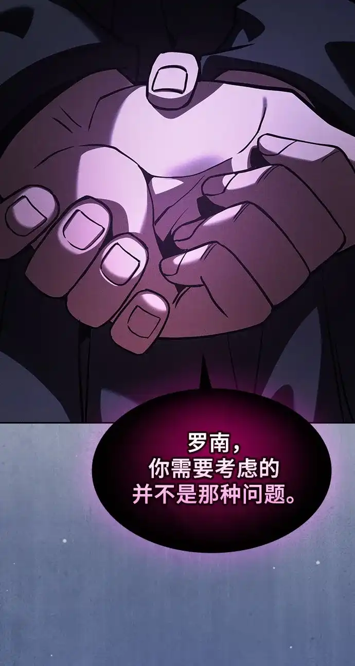 皇家学院的天才剑豪 第128话 第8页