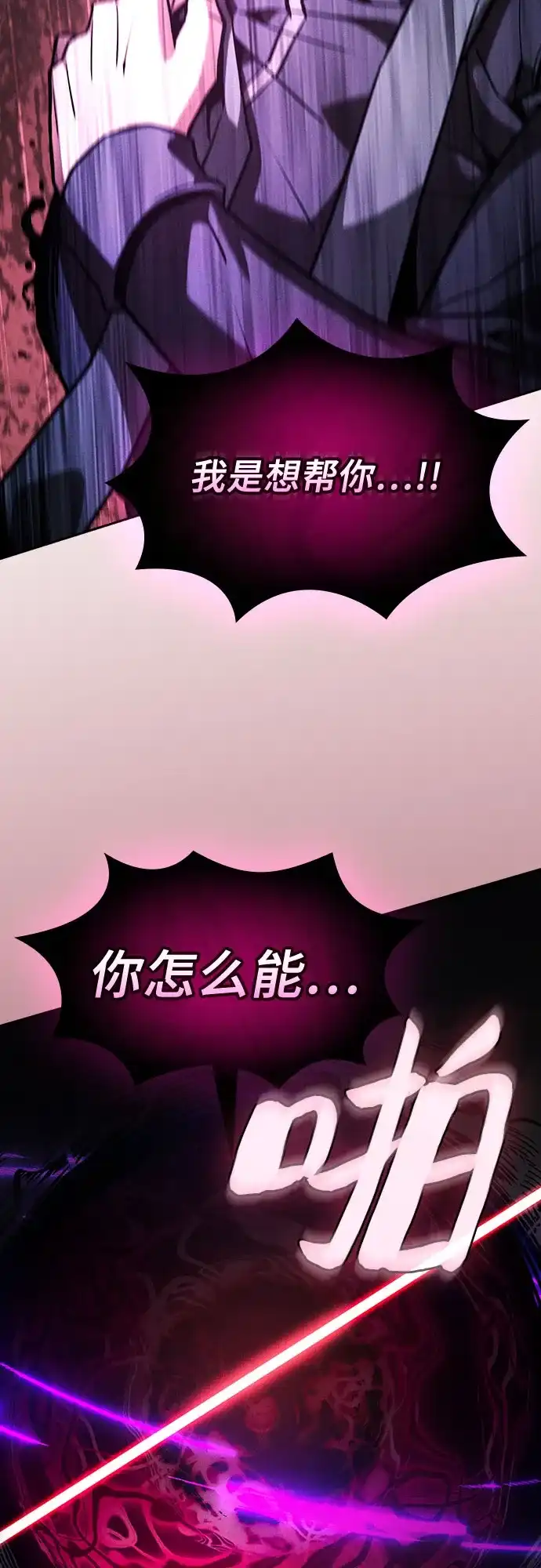 皇家学院的天才剑豪 第129话（第一季 最后一话） 第5页