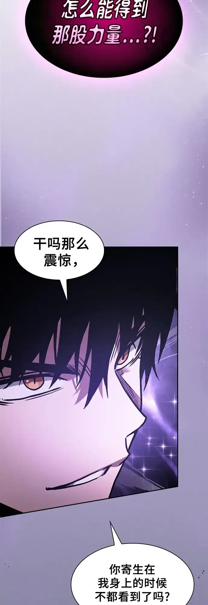 皇家学院的天才剑豪 第129话（第一季 最后一话） 第71页