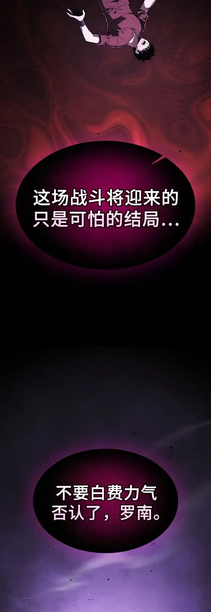 皇家学院的天才剑豪 第129话（第一季 最后一话） 第41页