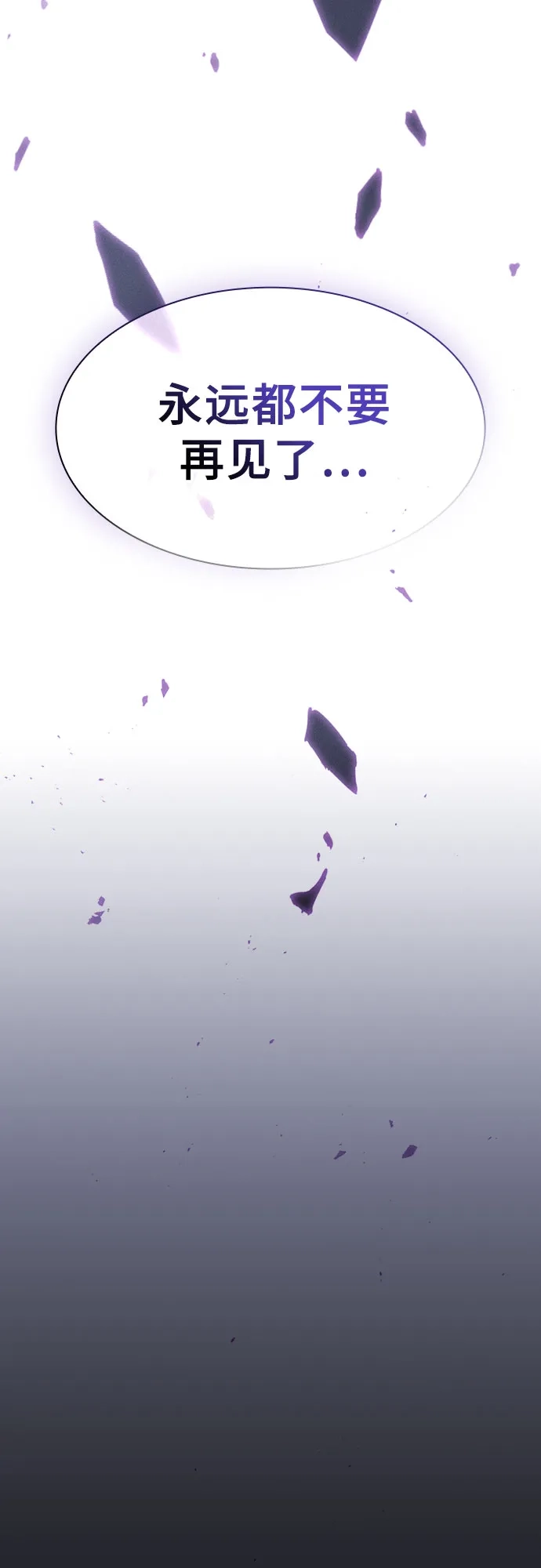 皇家学院的天才剑豪 第129话（第一季 最后一话） 第92页