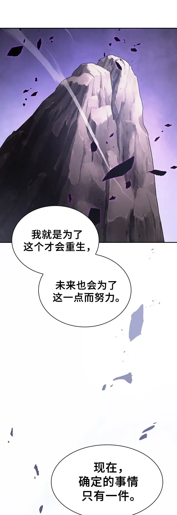 皇家学院的天才剑豪 第129话（第一季 最后一话） 第89页