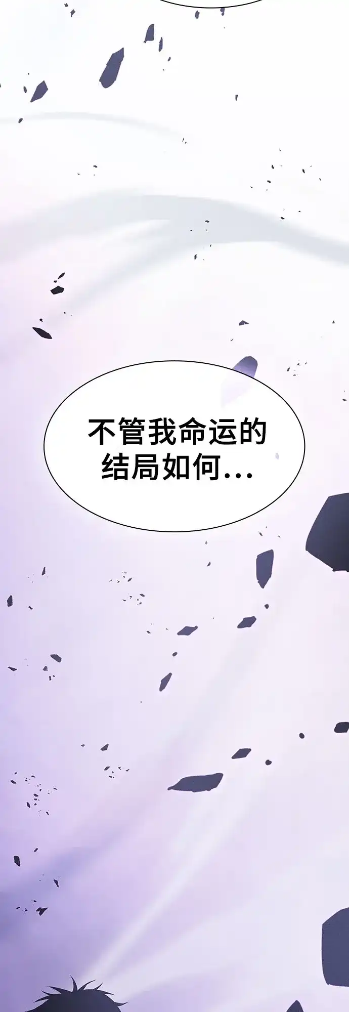 皇家学院的天才剑豪 第129话（第一季 最后一话） 第90页