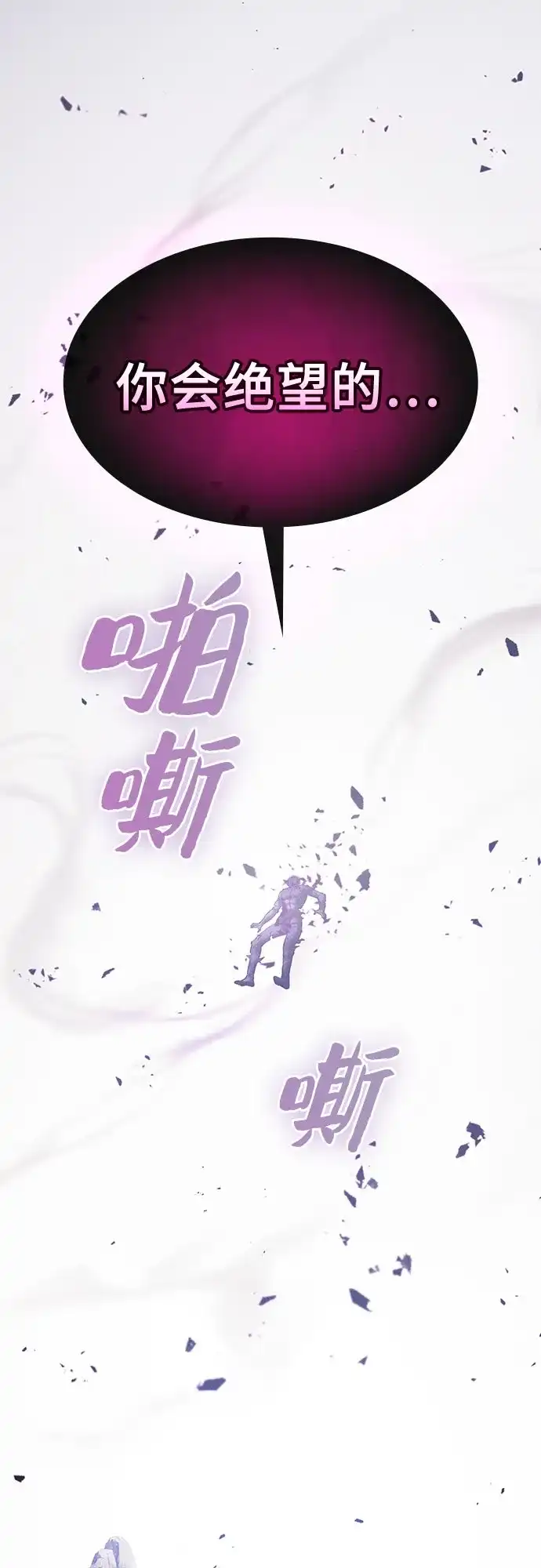 皇家学院的天才剑豪 第129话（第一季 最后一话） 第83页