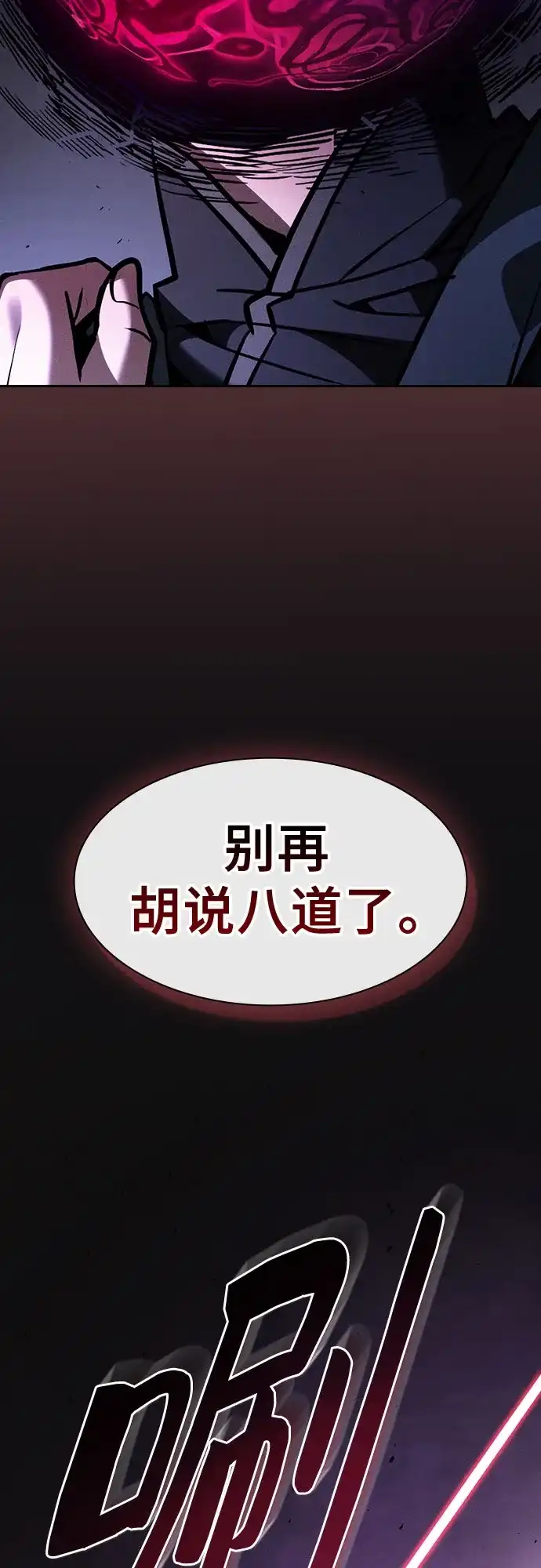 皇家学院的天才剑豪 第129话（第一季 最后一话） 第6页