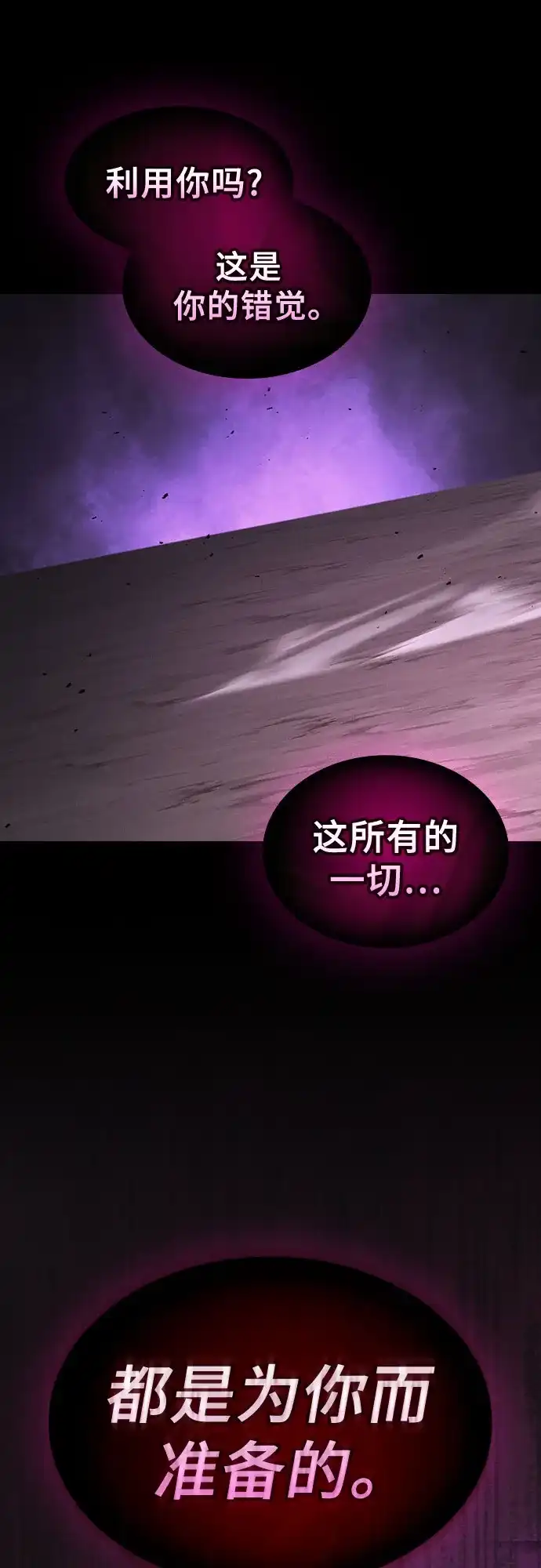 皇家学院的天才剑豪 第129话（第一季 最后一话） 第37页