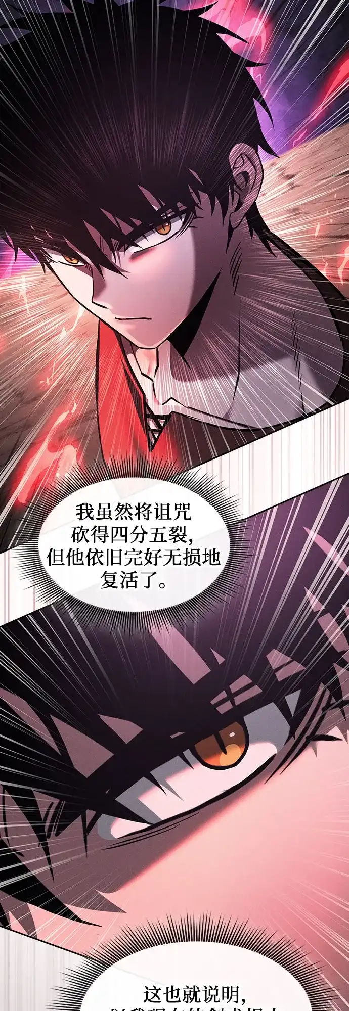 皇家学院的天才剑豪 第129话（第一季 最后一话） 第58页
