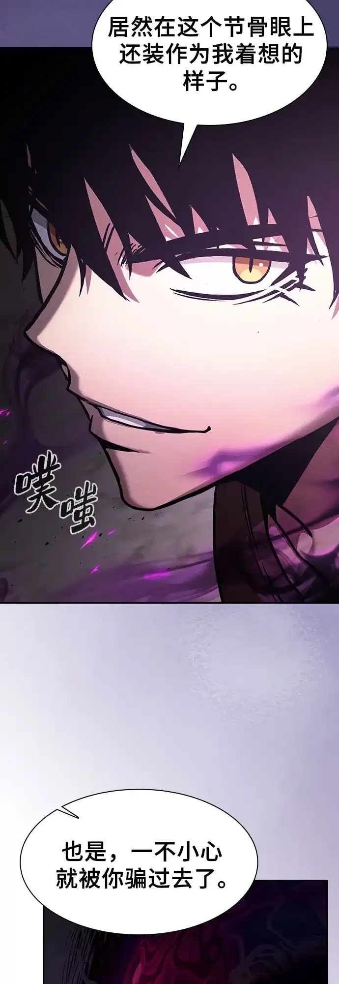 皇家学院的天才剑豪 第129话（第一季 最后一话） 第17页