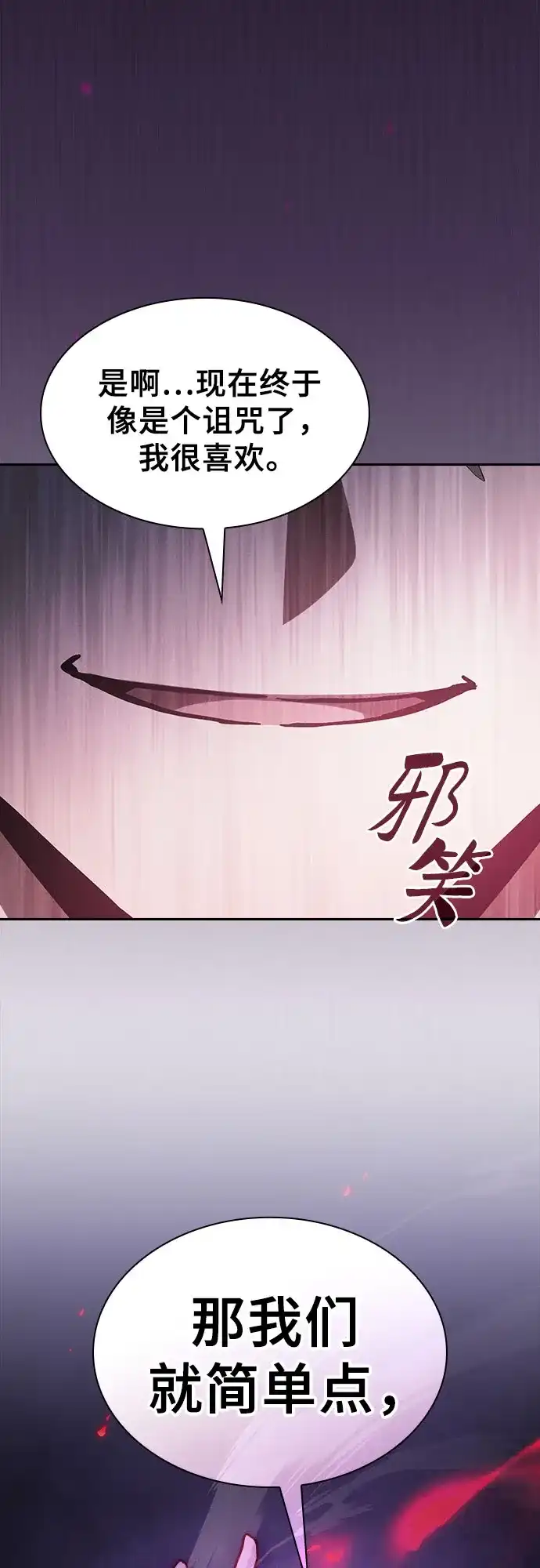 皇家学院的天才剑豪 第129话（第一季 最后一话） 第53页