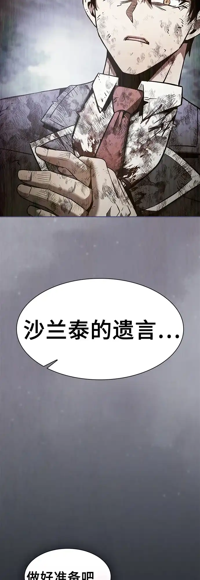 皇家学院的天才剑豪 第129话（第一季 最后一话） 第33页