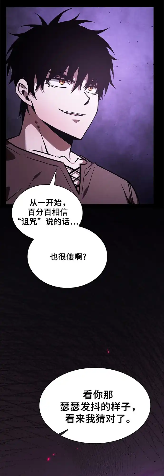 皇家学院的天才剑豪 第129话（第一季 最后一话） 第26页