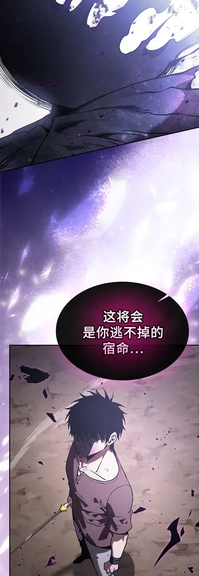 皇家学院的天才剑豪 第129话（第一季 最后一话） 第86页