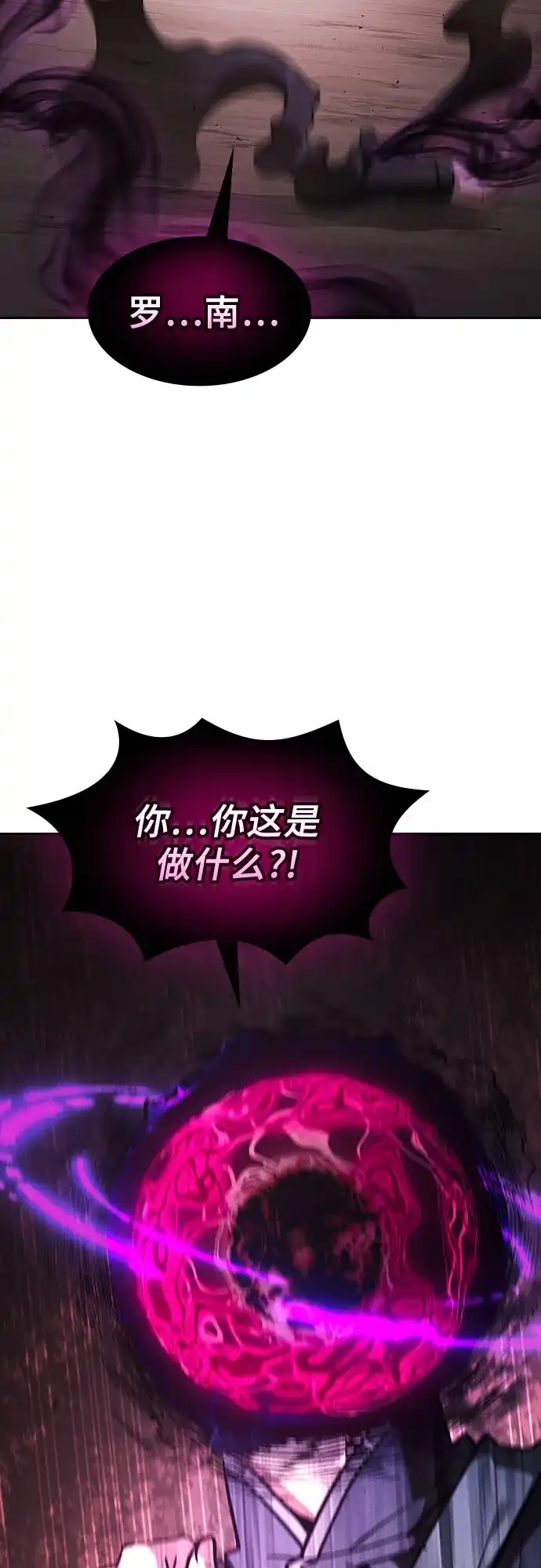 皇家学院的天才剑豪 第129话（第一季 最后一话） 第4页