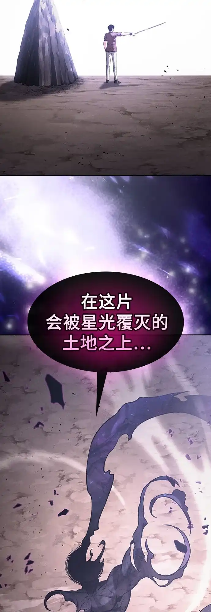 皇家学院的天才剑豪 第129话（第一季 最后一话） 第84页