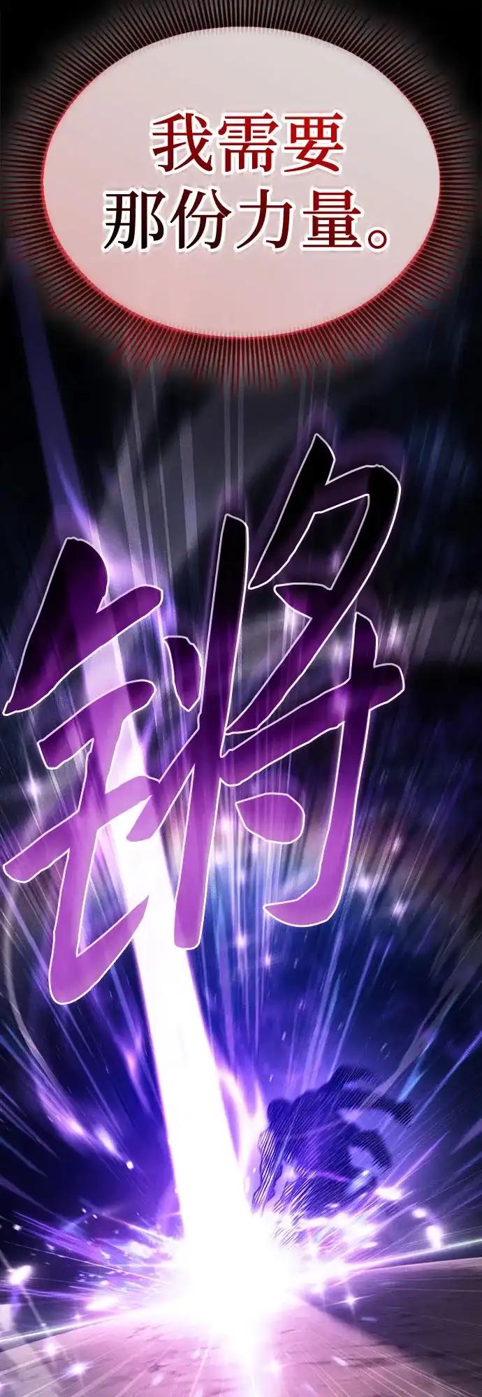 皇家学院的天才剑豪 第129话（第一季 最后一话） 第64页