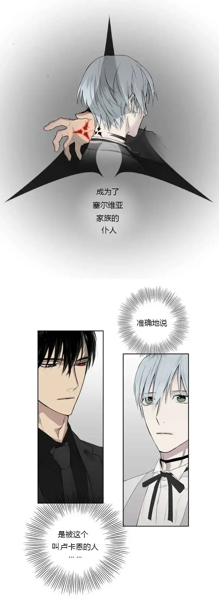 《皇家执事》第1话 第10页