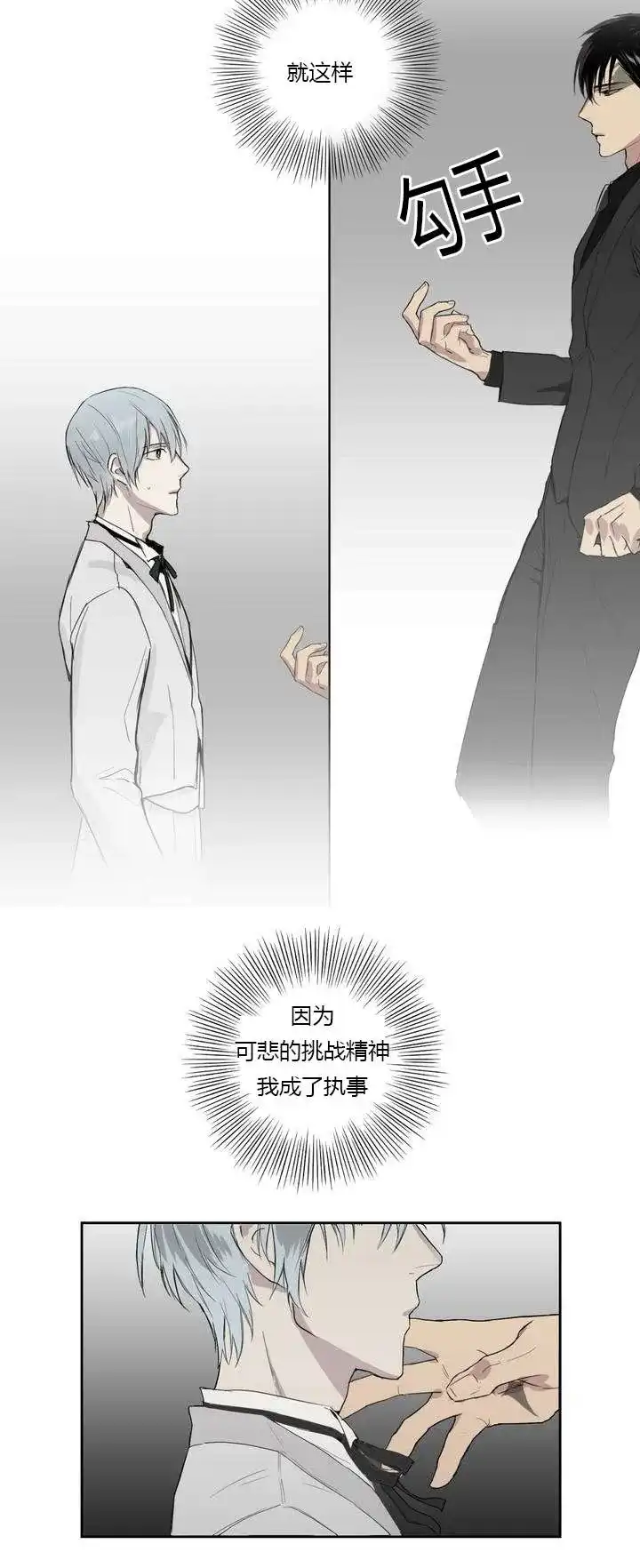 《皇家执事》第1话 第9页