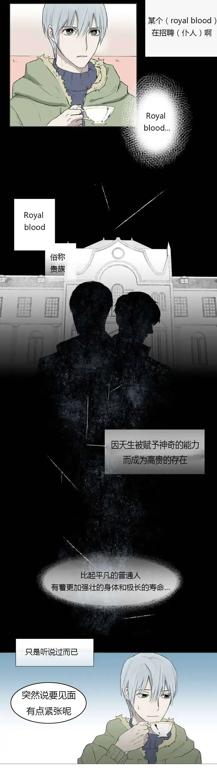 《皇家执事》第1话 第4页