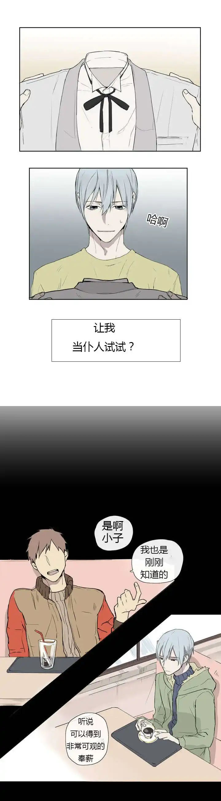 《皇家执事》第1话 第3页