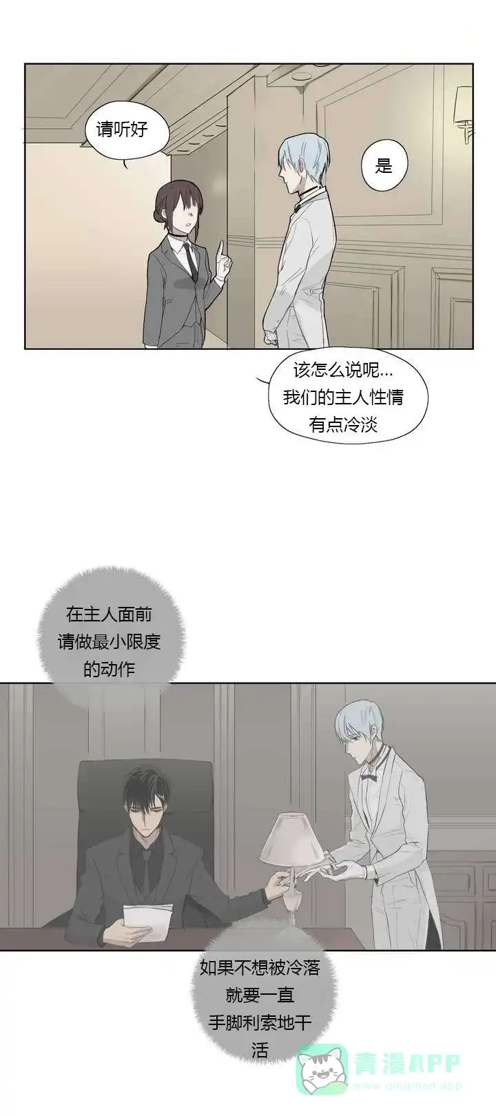 《皇家执事》第1话 第11页